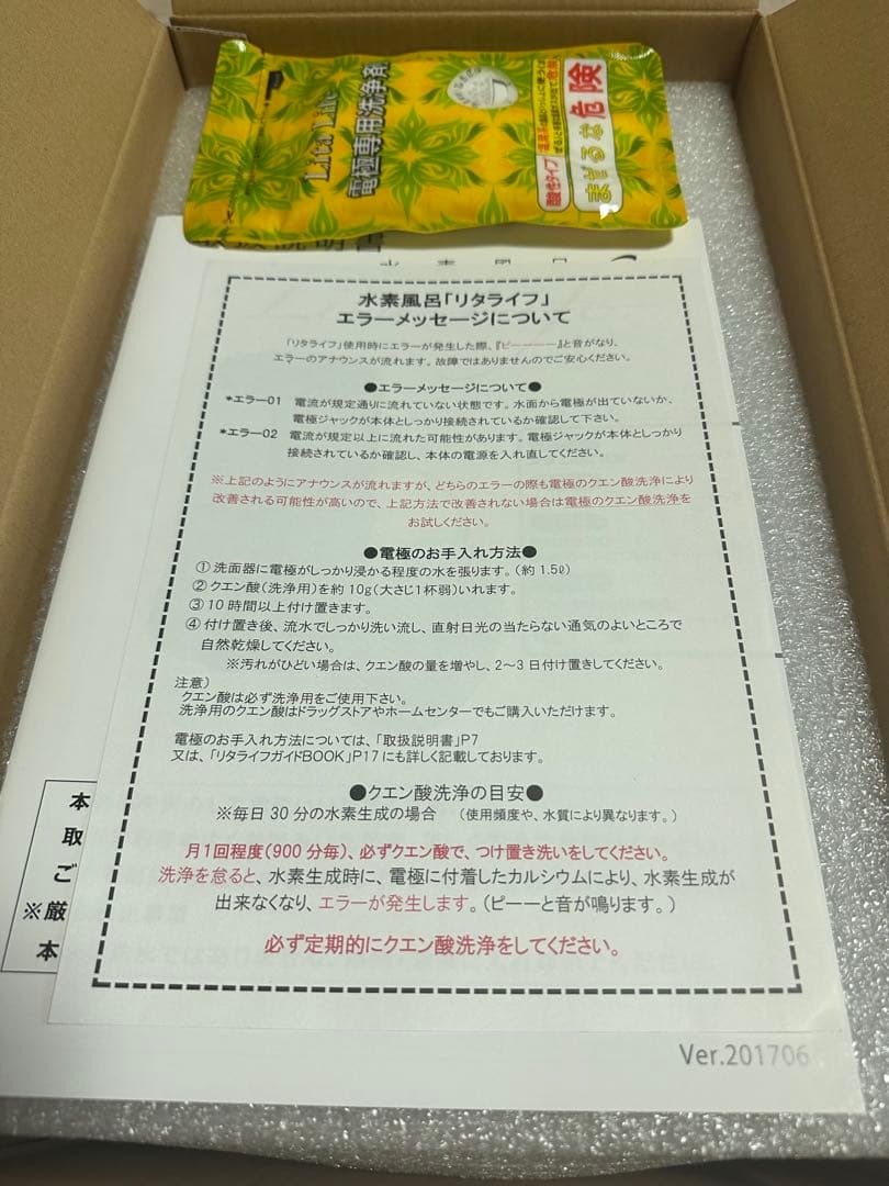 Lita Life水素風呂