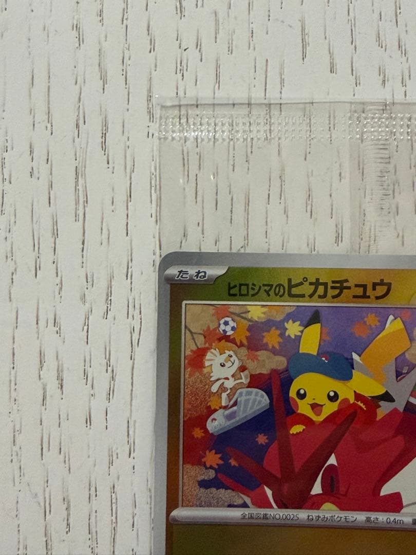 美品未開封　ヒロシマのピカチュウ