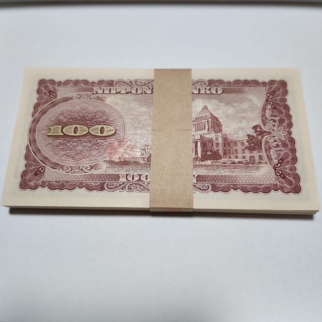 百円札 板垣退助 新札連番