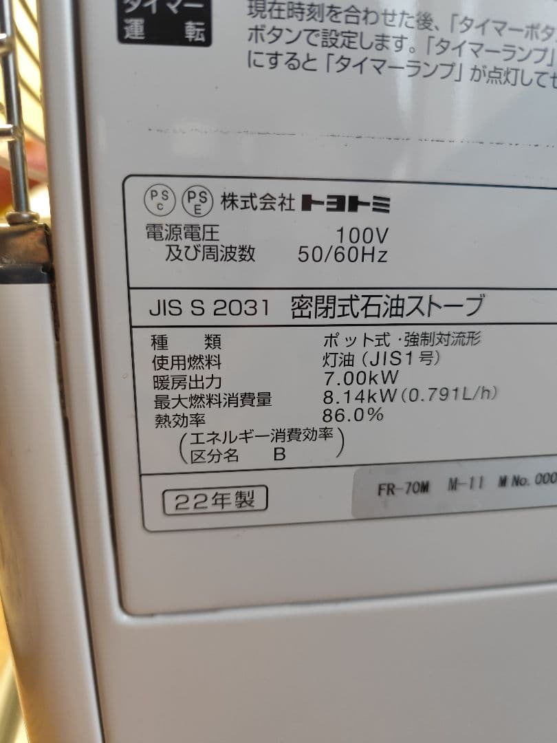トヨトミ ffストーブ FR-70M 石油ファンヒーター　2023年11月購入