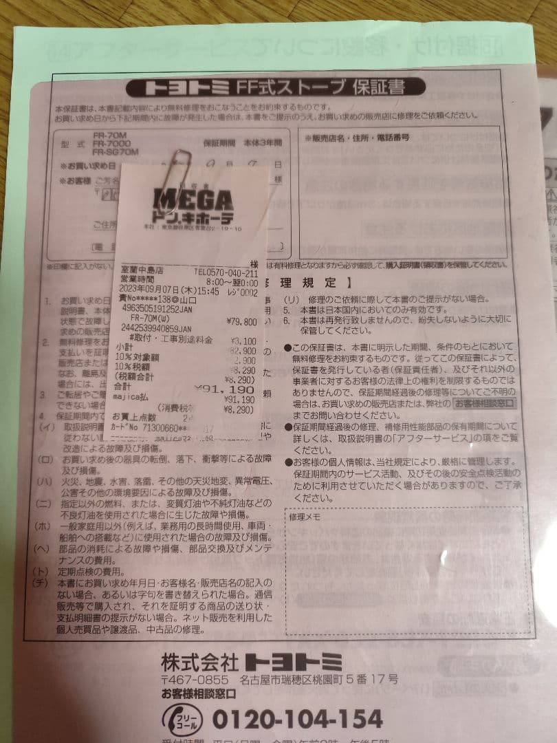 トヨトミ ffストーブ FR-70M 石油ファンヒーター　2023年11月購入