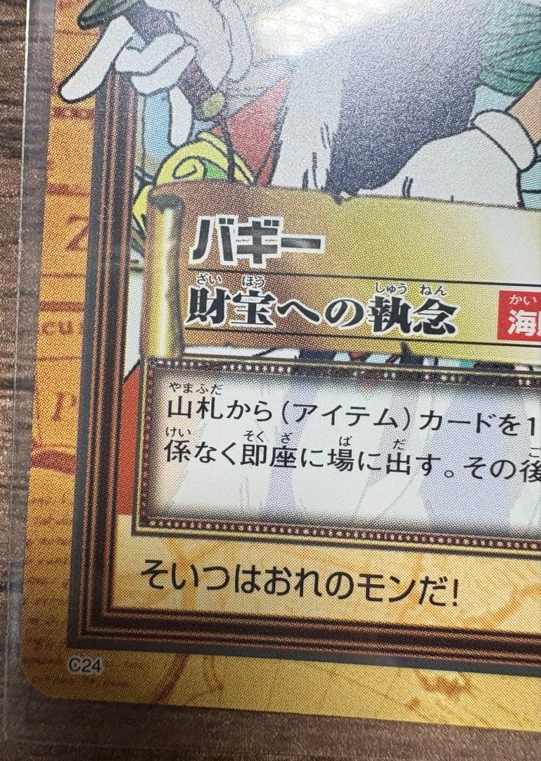 ワンピースカード ナミ C151 アーロン一味幹部、バギー C24 財宝への執念