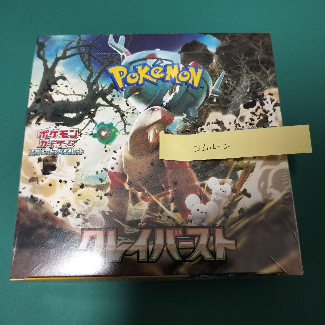 ポケモンカードゲーム クレイバースト 1BOX シュリンク付き