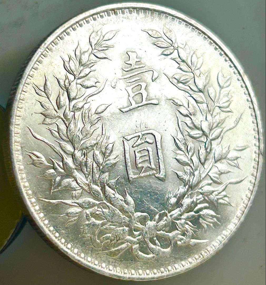 [早い者勝ち] 中華民国の銀貨 4枚セット 袁世凱 孫文 四川銀幣 古銭 銀貨
