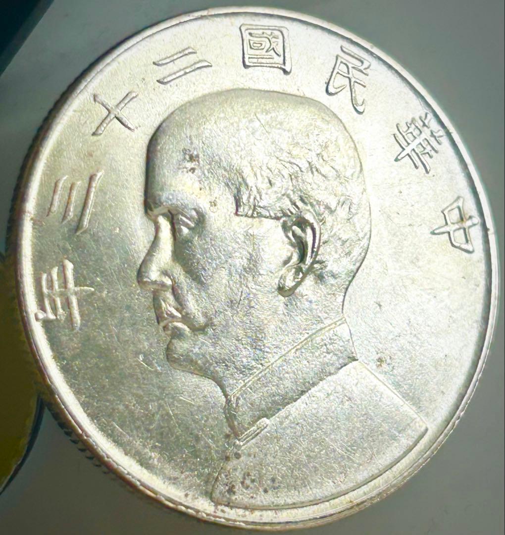 [早い者勝ち] 中華民国の銀貨 4枚セット 袁世凱 孫文 四川銀幣 古銭 銀貨