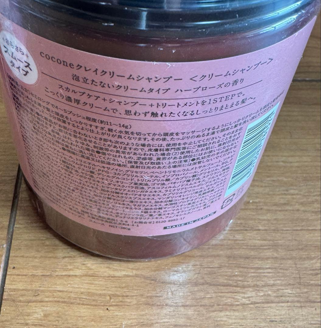 coconeクレイクリームシャンプー スムース4点セット