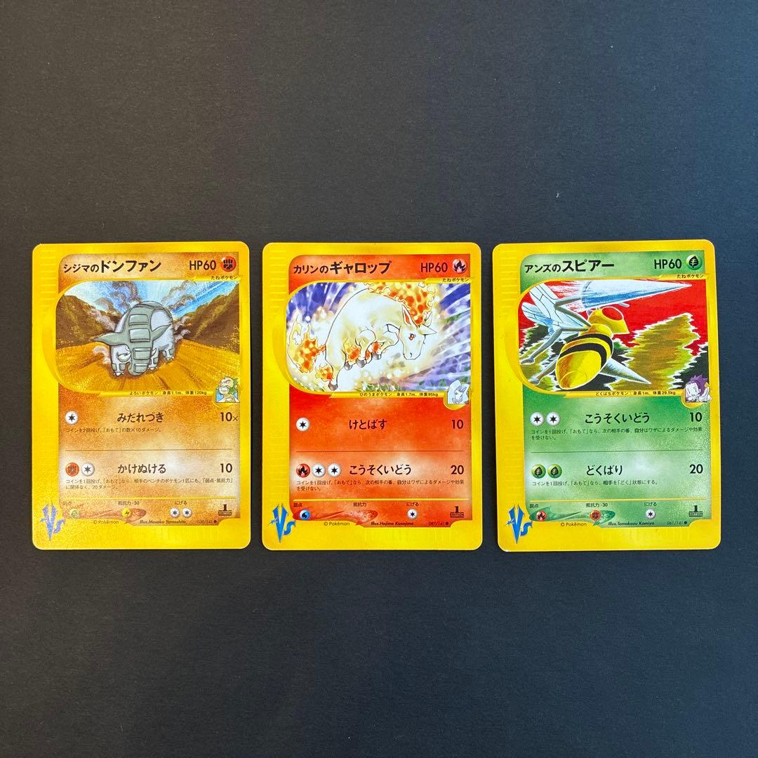 ポケモンカード VS 15枚セット ワタルのギャラドス等 被り無し まとめ売り