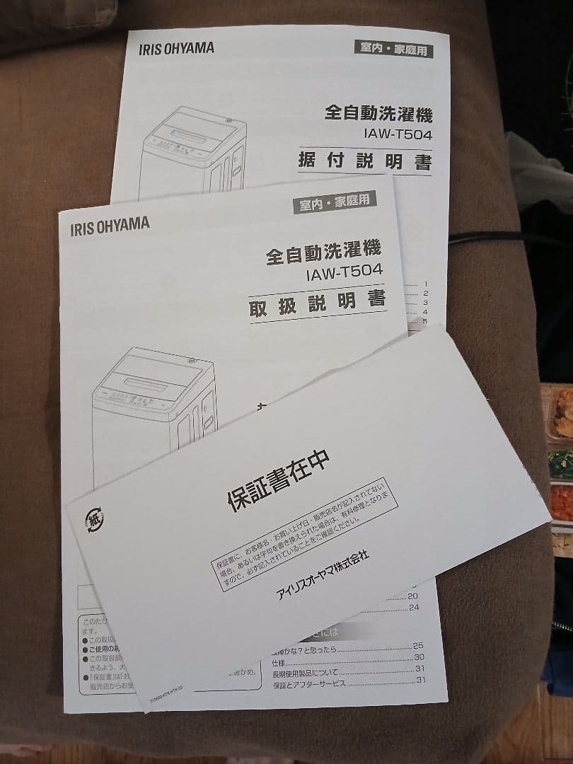 アイリスオーヤマ 洗濯機IAW-T504 23年製 　取説付き　保証は切れてます