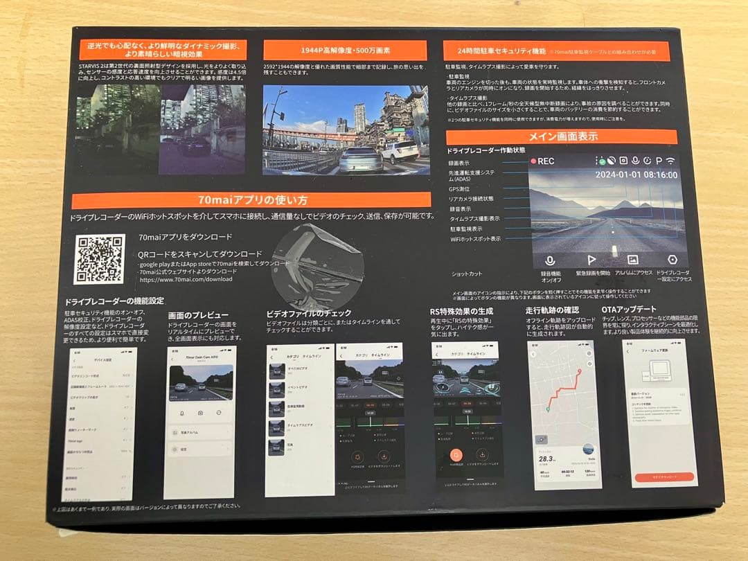 ドライブレコーダー前後 70mai A510 STARVIS 500万画素