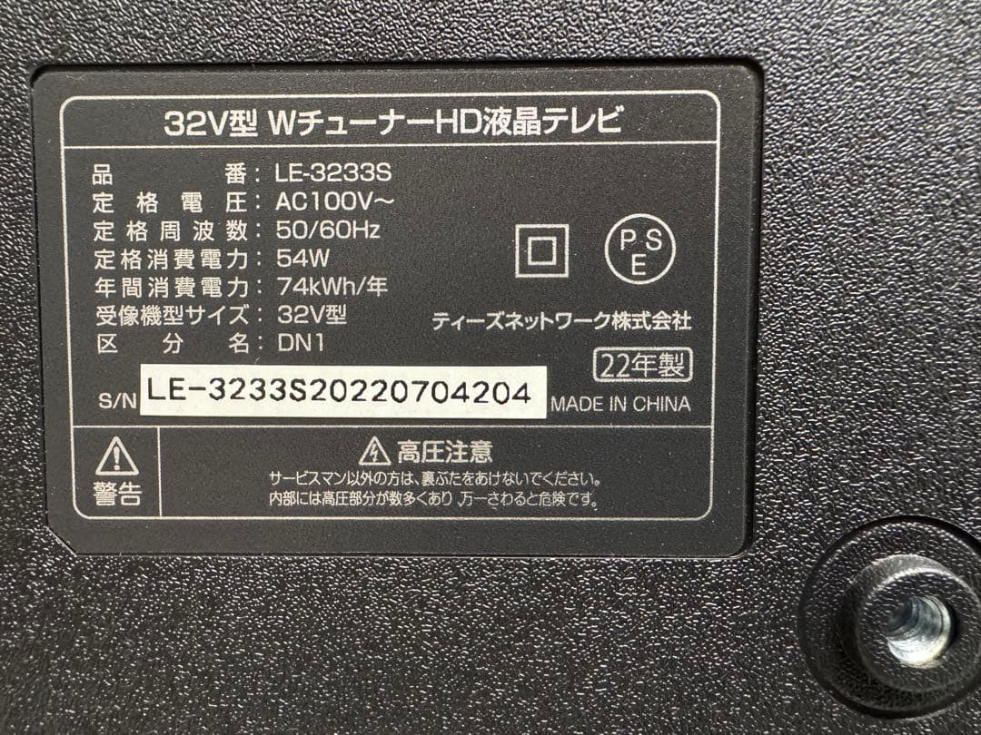 F066　ディーズネット製 32型液晶テレビ 2022年製