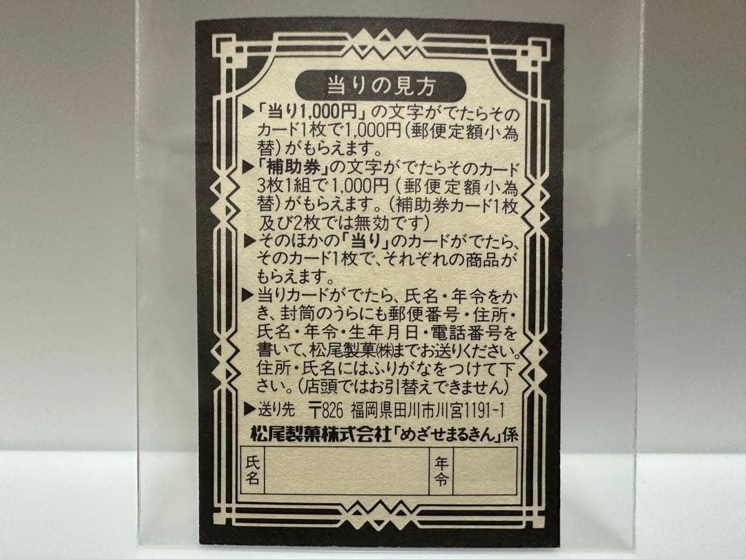 めざせまるきん