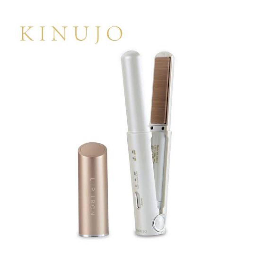 KINUJO リップアイロン ホワイト コードレスアイロン コンパクト 廃盤