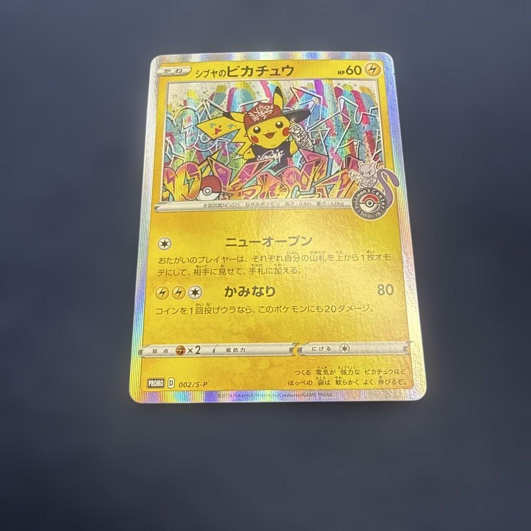 【ローダー付き発送】シブヤのピカチュウ【即日発送】