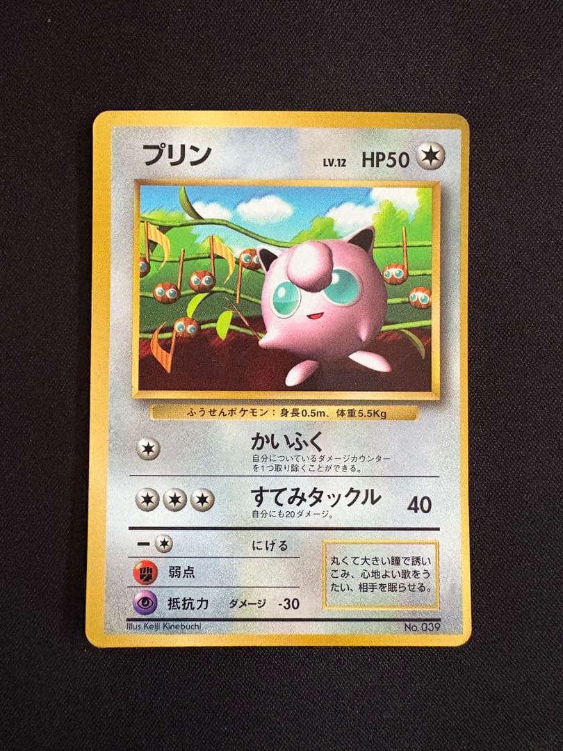 プリン_「月刊コロコロコミック96年11月号」 おまけカード 光沢あり PRO…