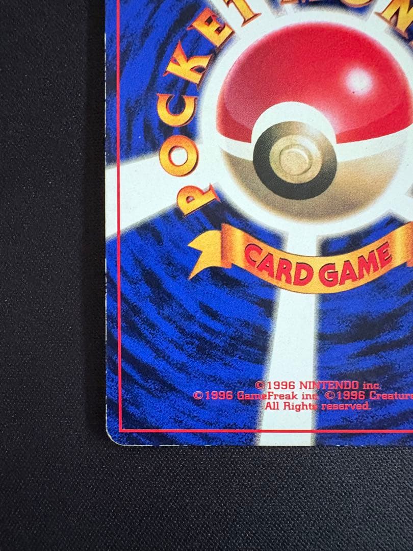 プリン_「月刊コロコロコミック96年11月号」 おまけカード 光沢あり PRO…