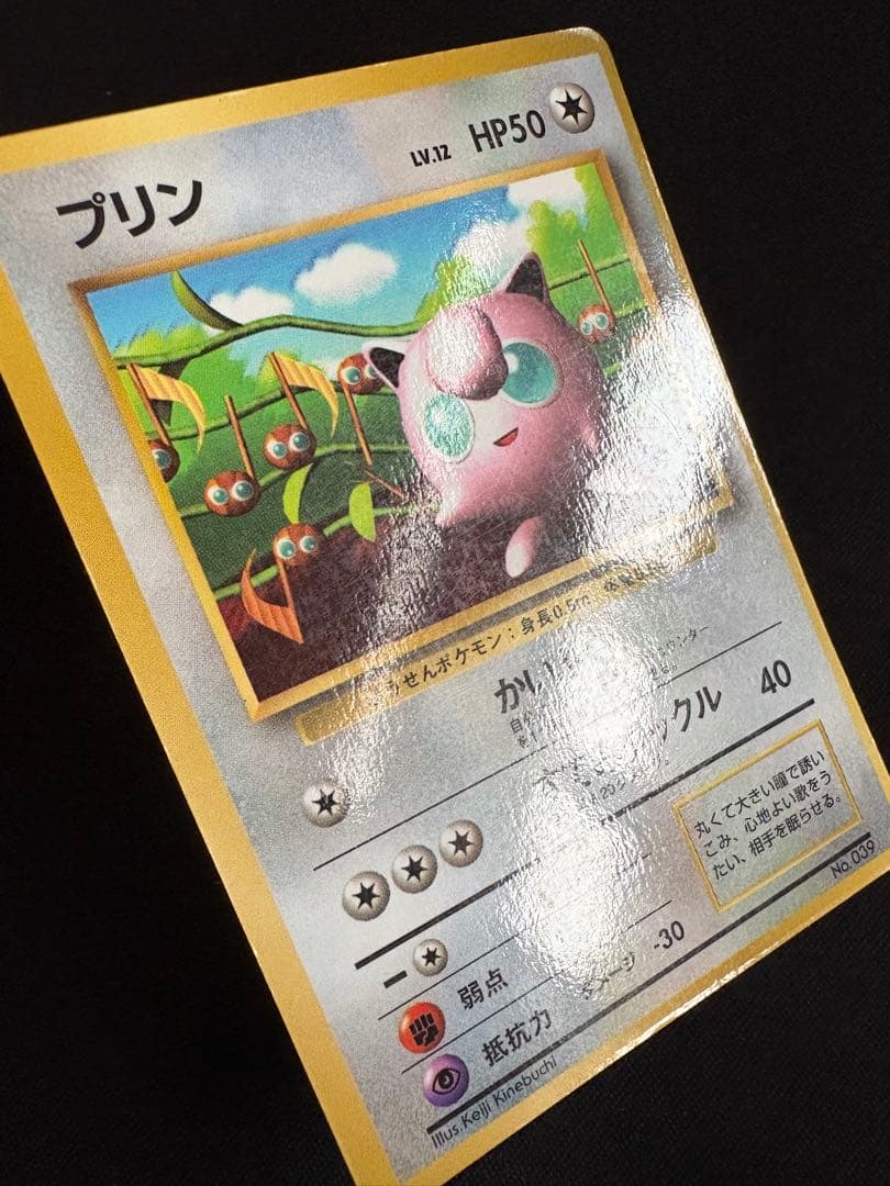 プリン_「月刊コロコロコミック96年11月号」 おまけカード 光沢あり PRO…