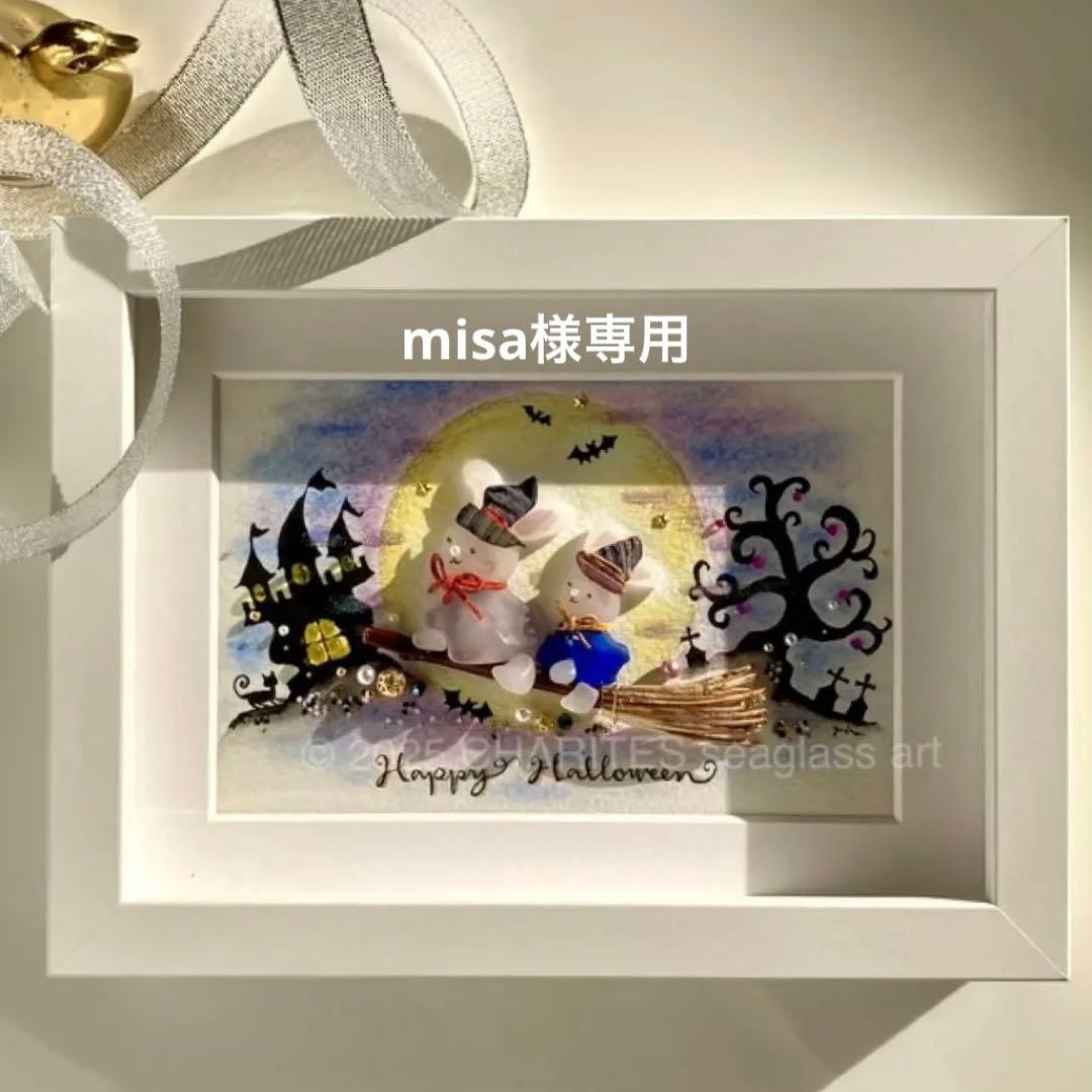 misa　ハロウィンのうさぎ　シーグラス／1点もの／フレーム