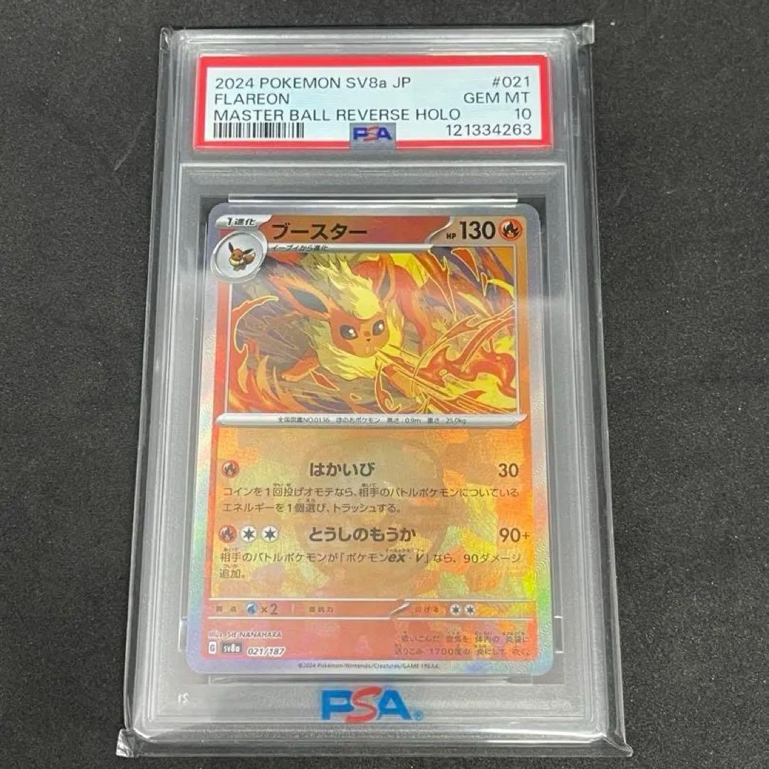 G*X様 ポケモンカード　ブースターマスターボールミラー　psa10