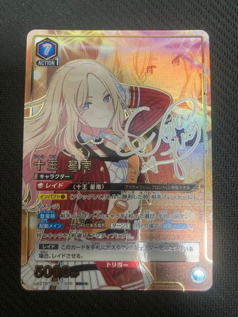 学園アイドルマスター 十王星南 SR 星2 パラレル