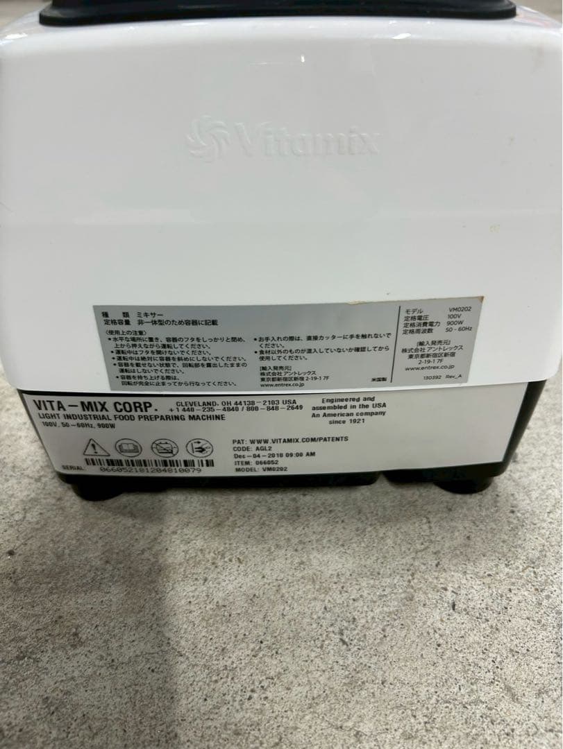 VITAMIX バイタミックス　 VM0202 ミキサー