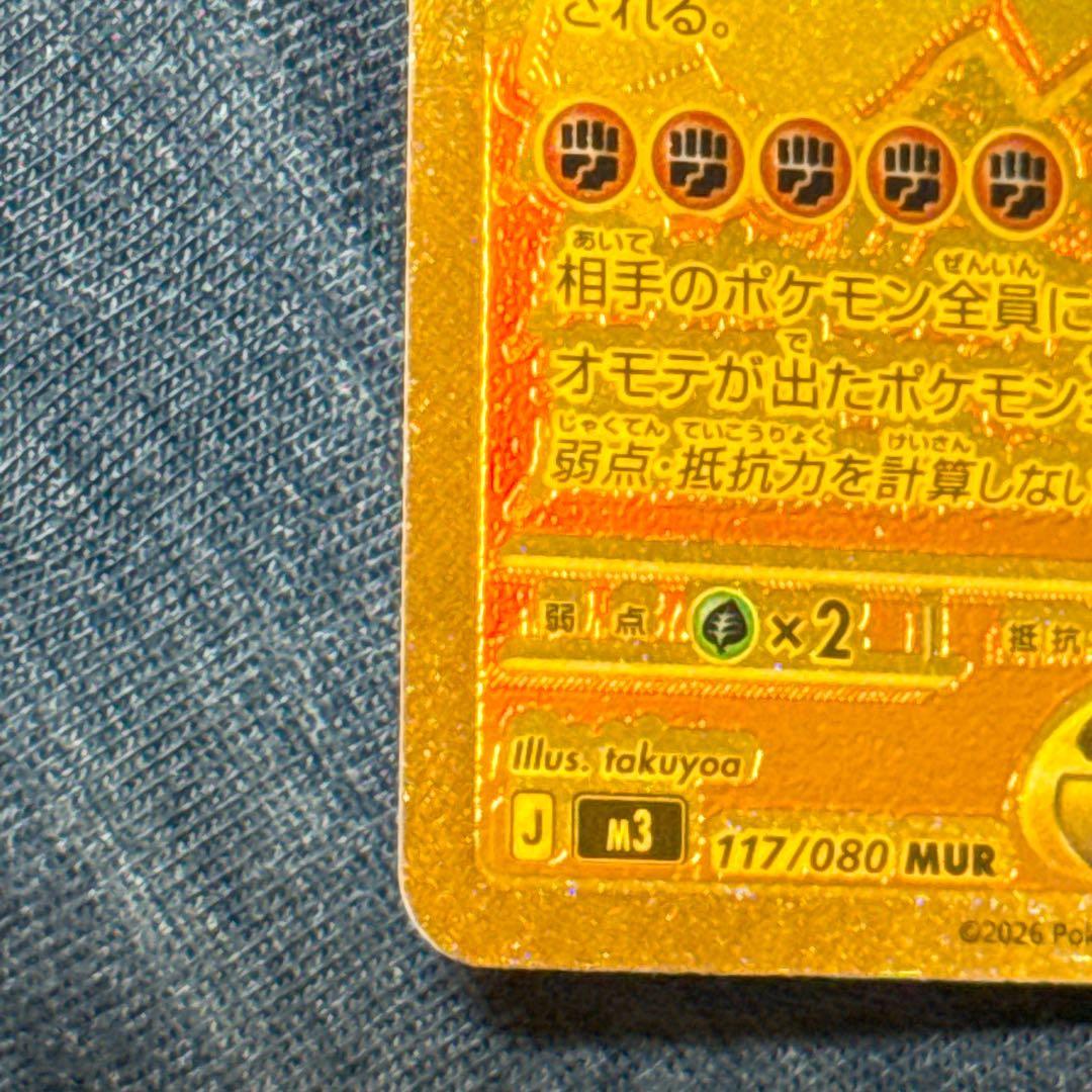 〖 極美品〗ポケモンカードゲームMEGA❁⃘ムニキスゼロ メガジガルデex MUR