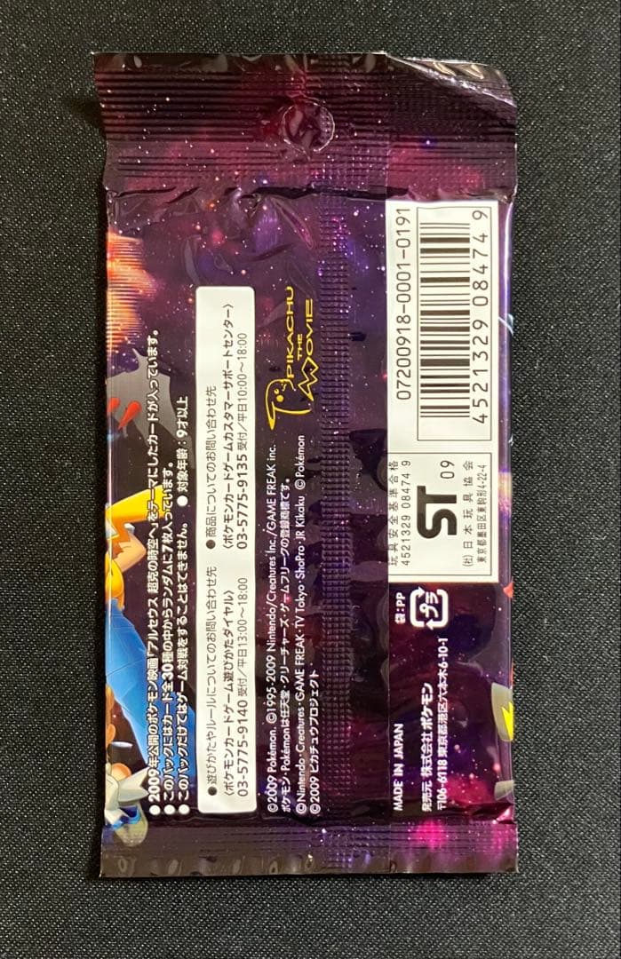 アルセウス超克の時空へ　記念パック　ポケモンカード