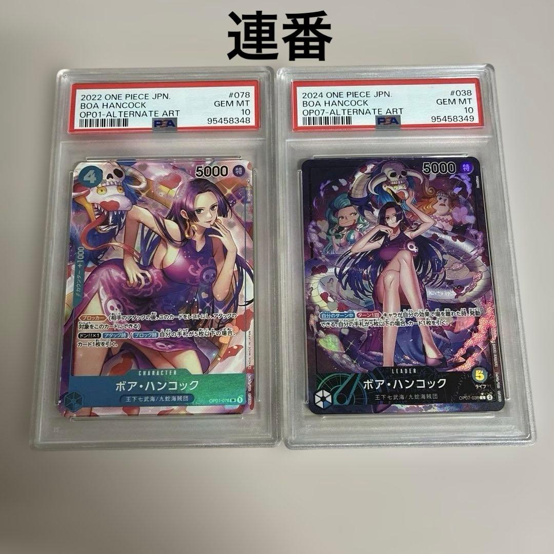 ボア・ハンコック SR パラレルL psa10 連番