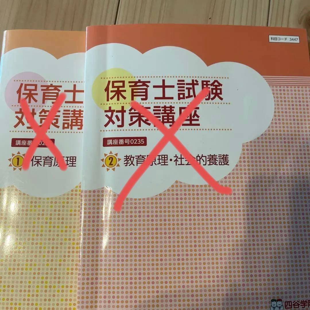 四谷学院保育士試験対策講座テキスト