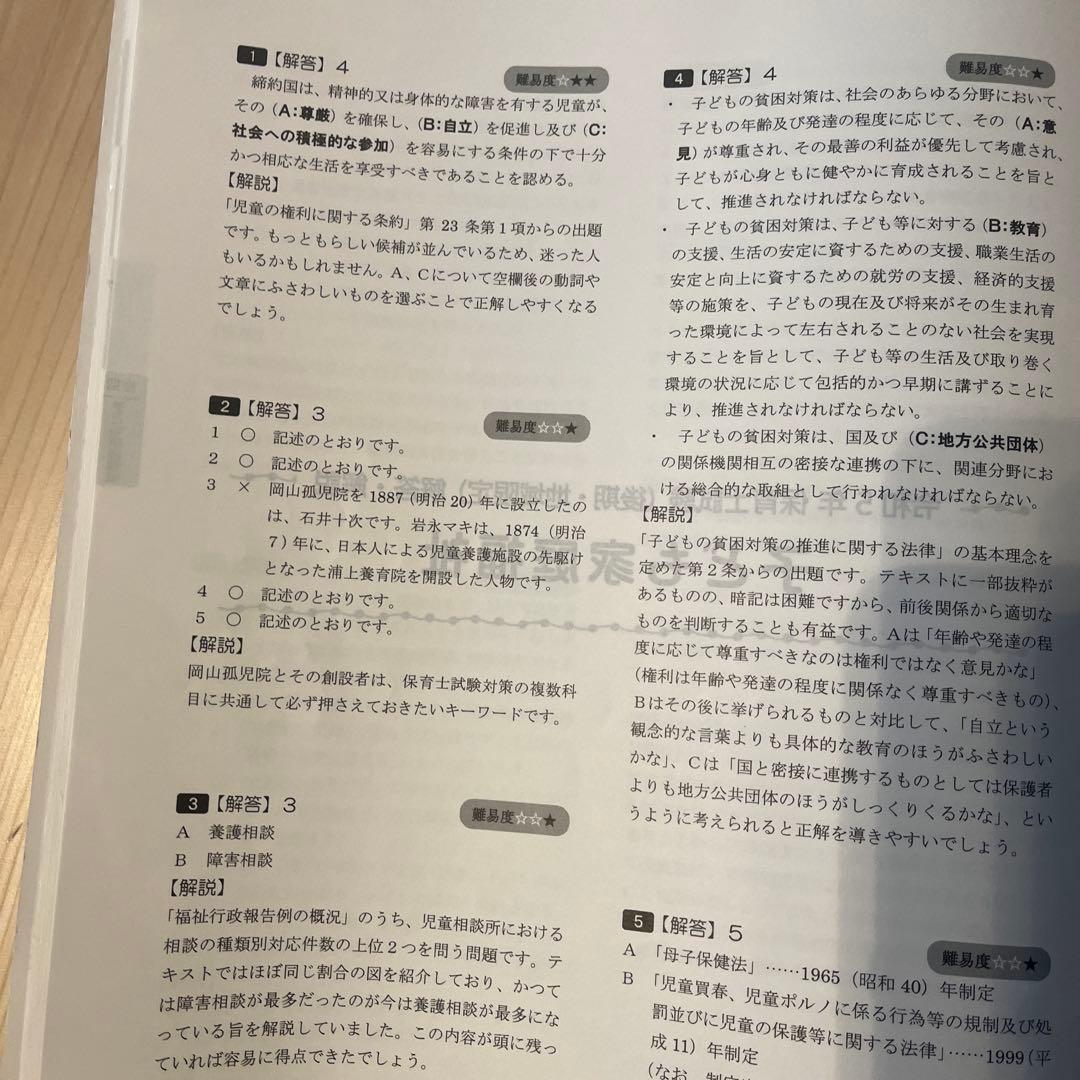 四谷学院保育士試験対策講座テキスト