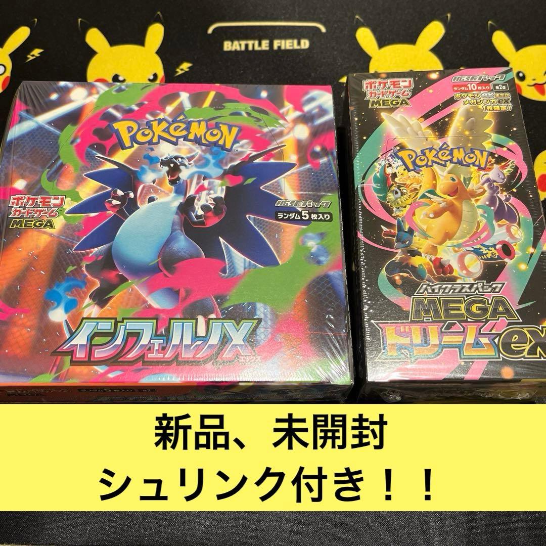 【新品、未開封】【シュリンク付き】インフェルノX & メガドリームセット