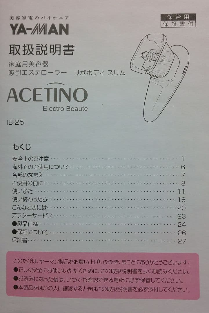 YA-MAN リポボディスリム