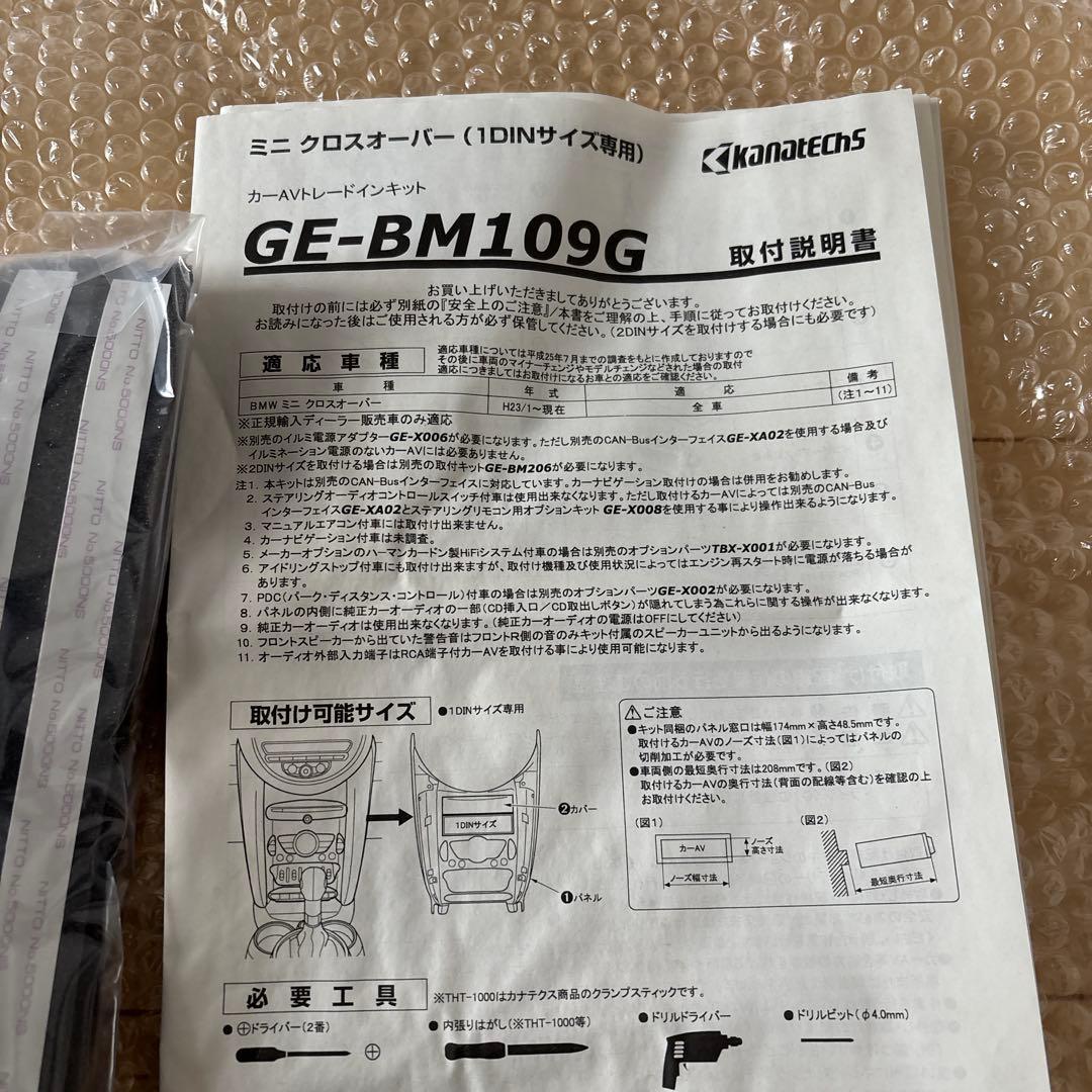 R60 GE-BM109G ミニクロスオーバー用取付キット オーディオ　社外