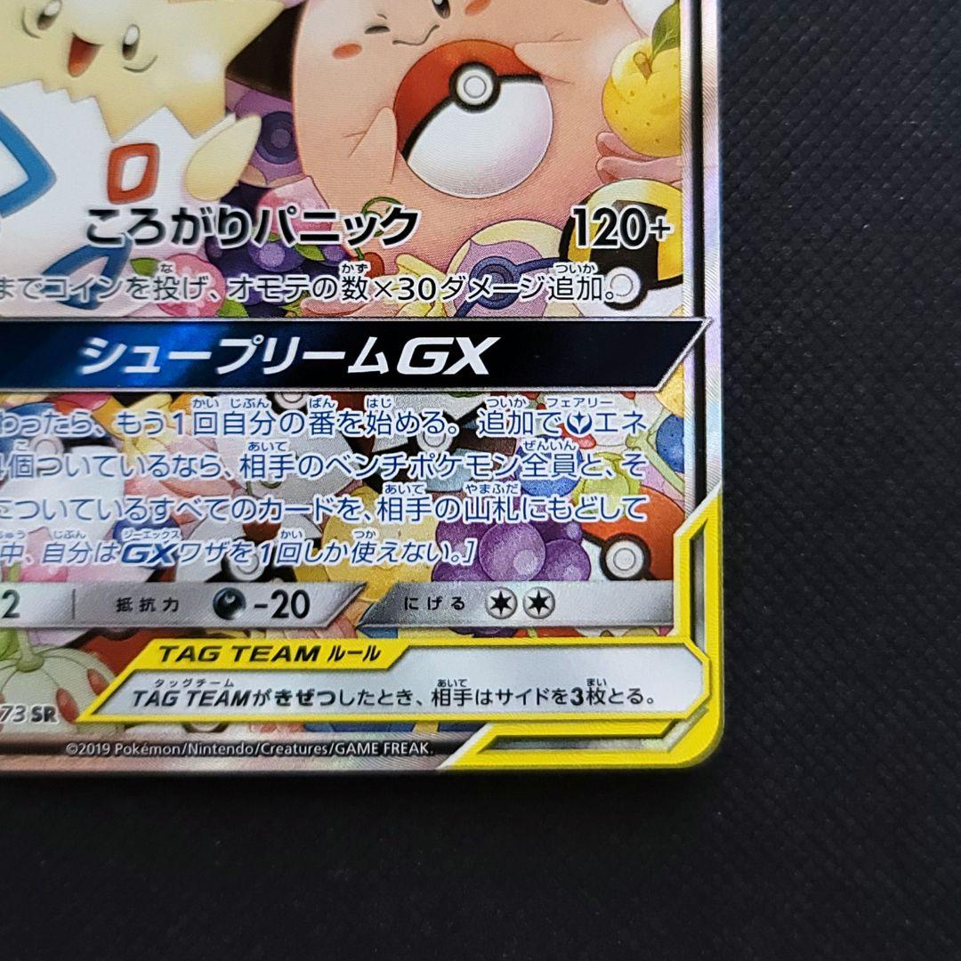 た*く様 トゲピー＆ピィ＆ププリンGX SR SA