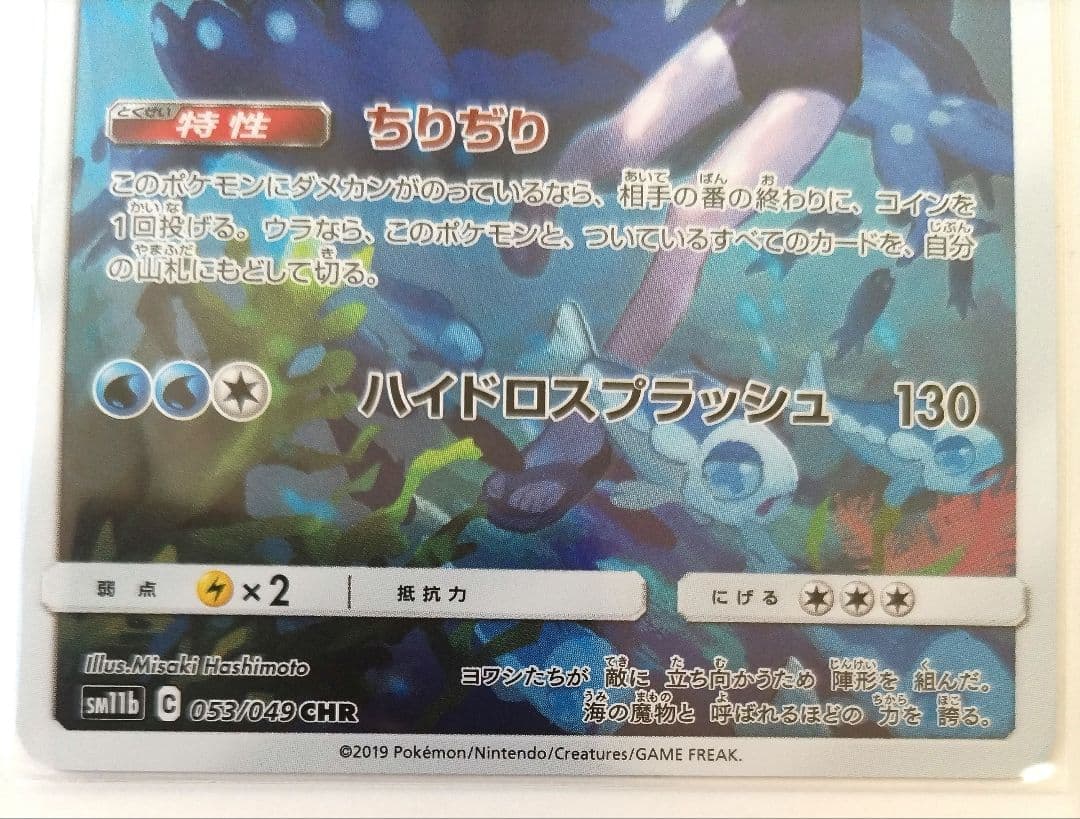 ポケモンカード ポッチャマ ヨワシ CHR