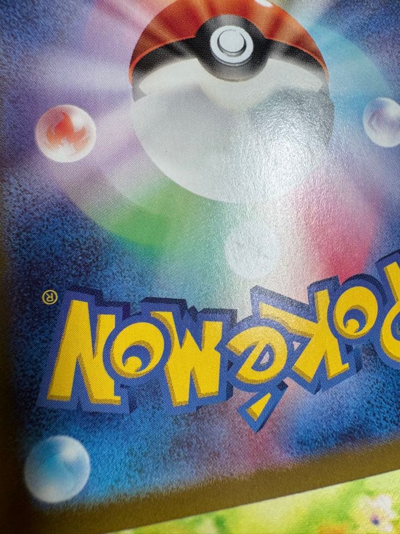 ポケモンカード ピカチュウ AR 151 4枚