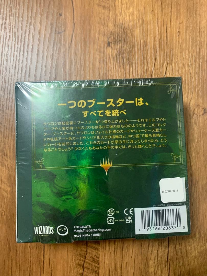 指輪物語 中つ国の伝承　コレクターブースター 日本語　未開封