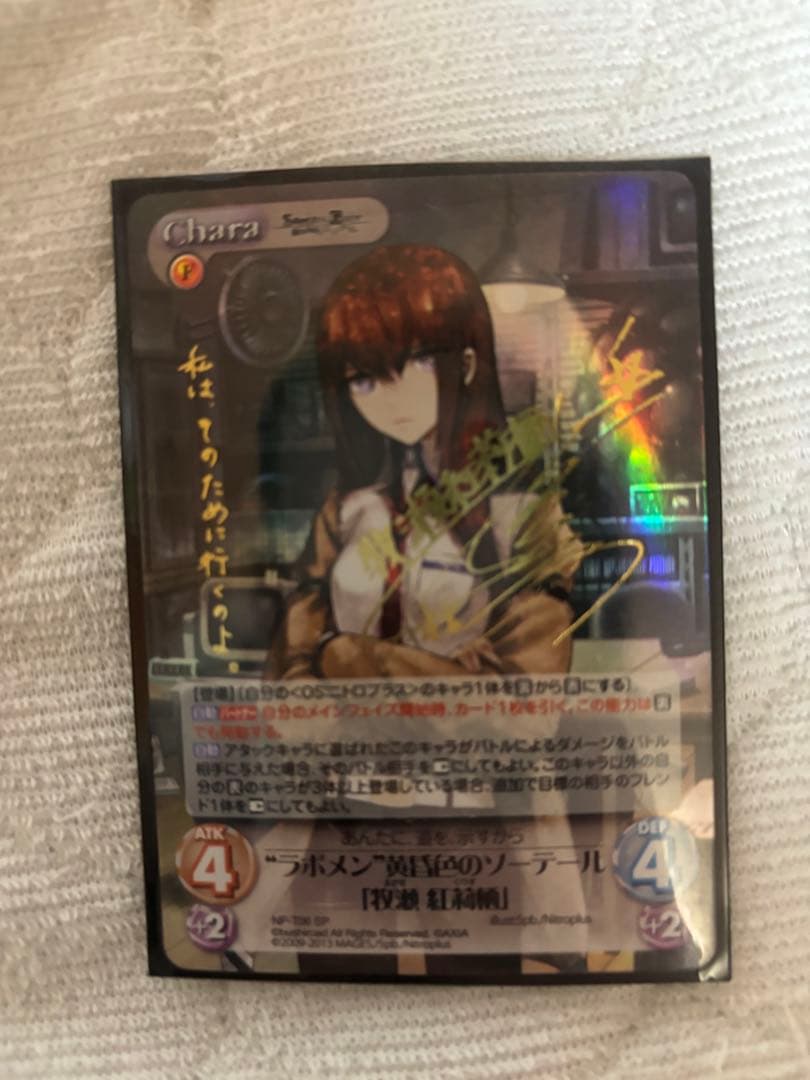 ChaosTCG ラボメン 黄昏色のソーテール 牧瀬紅莉栖　SP サイン