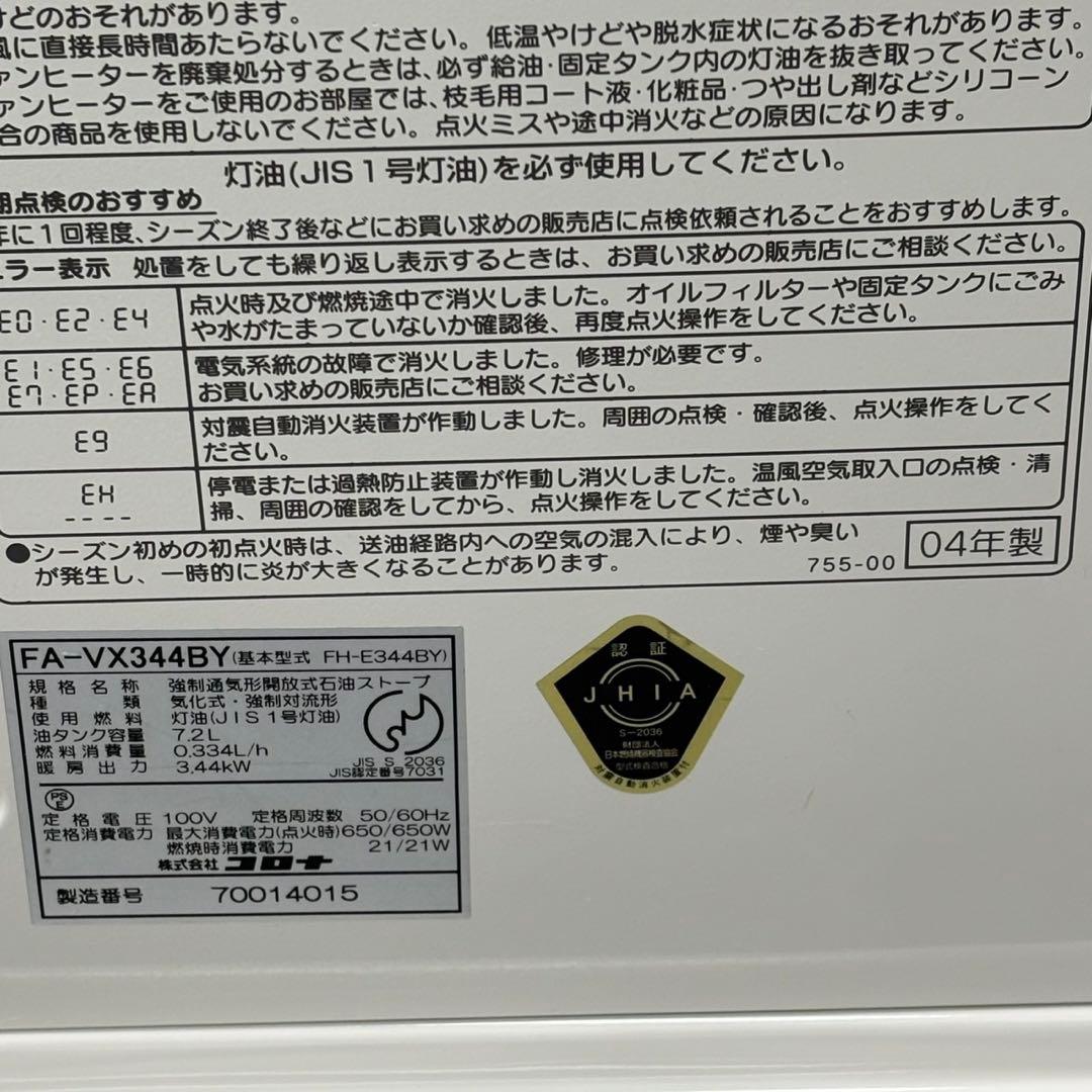 ◇送料込！CORONウルトラサイン 石油ファンヒーター FA-VX344BY-W