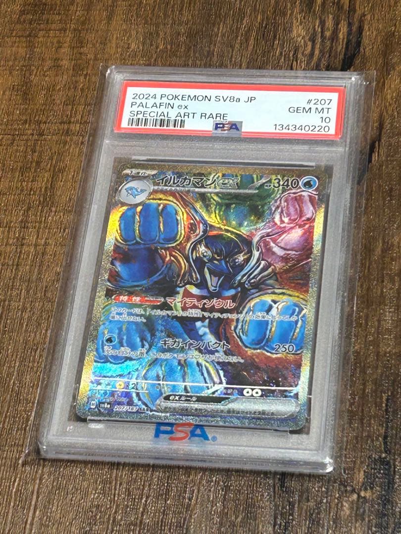 【最高評価・PSA10】イルカマンex SAR 【ポケカ】