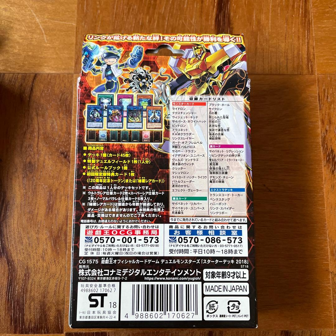 遊戯王　20周年スターターデッキ　5箱