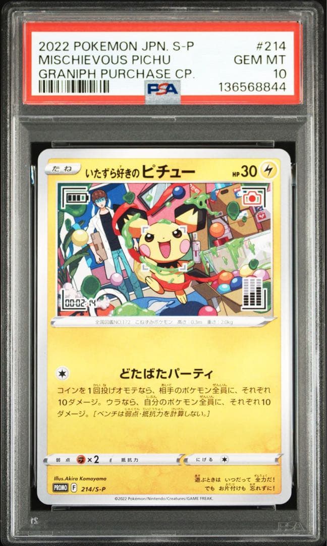 PSA10 いたずら好きのピチュー プロモ 214/S-P