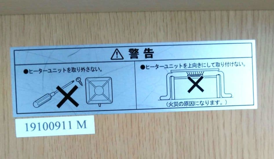無印良品　リビングテーブル/こたつテーブル　MK12008V/N/10