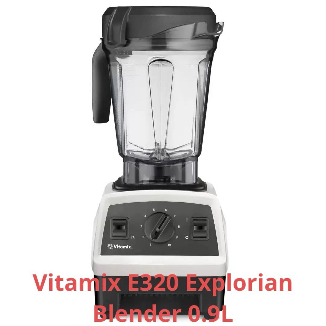 バイタミックス E320 ブレンダー 0.9Lコンテナ ホワイト