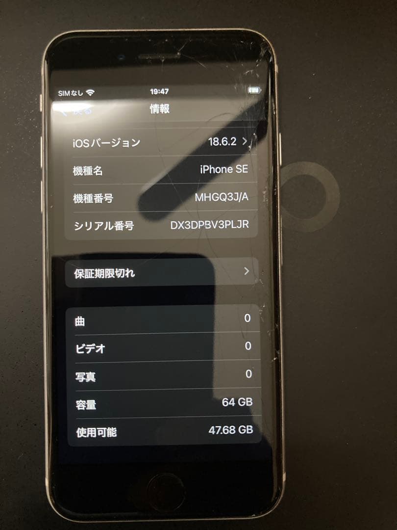iphoneSE2 64GB 画面割れ
