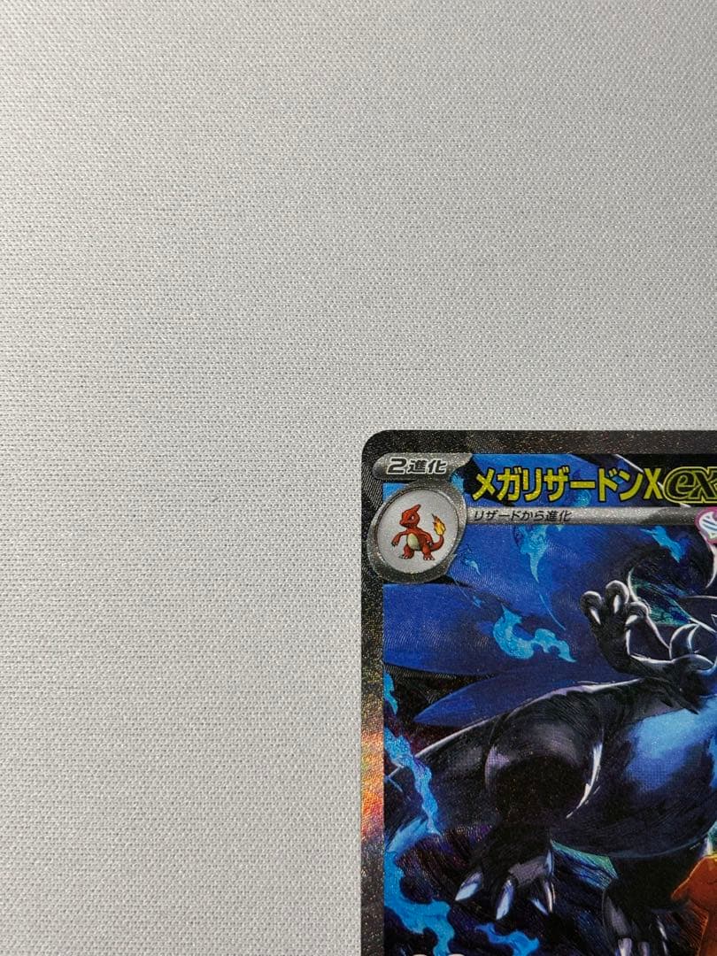 メガリザードンX ex sar