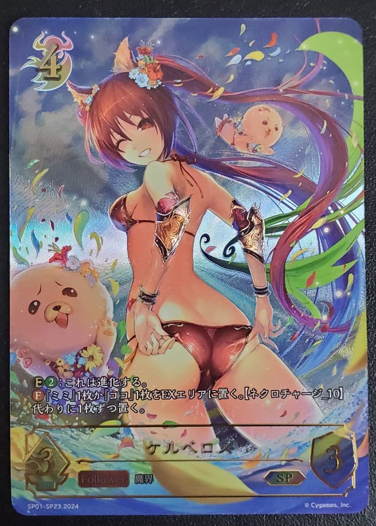 ケルベロス【SP】{SP01-SP23} シャドウバースエボルヴ