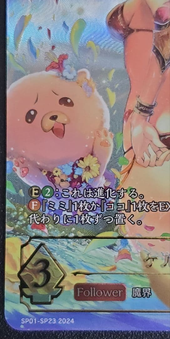 ケルベロス【SP】{SP01-SP23} シャドウバースエボルヴ