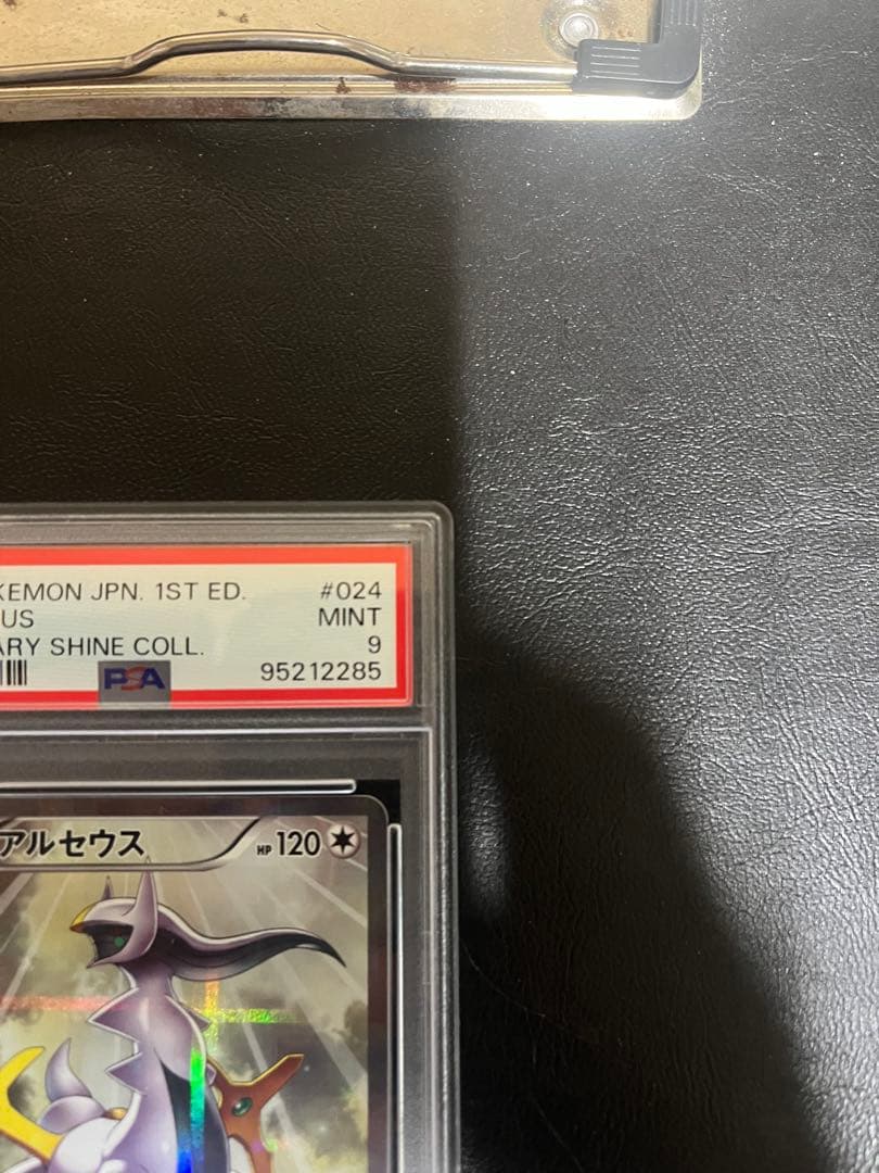 PSA9 アルセウス R CP2 伝説キラコレクション 024/027