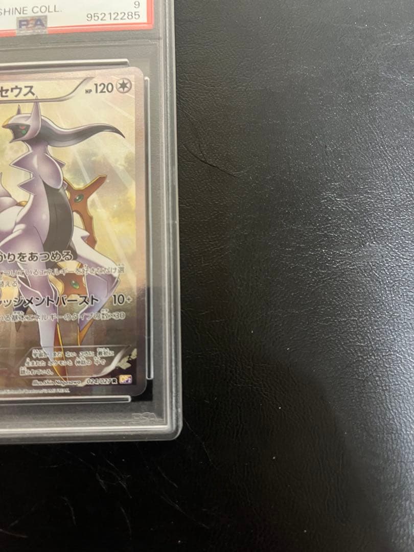 PSA9 アルセウス R CP2 伝説キラコレクション 024/027
