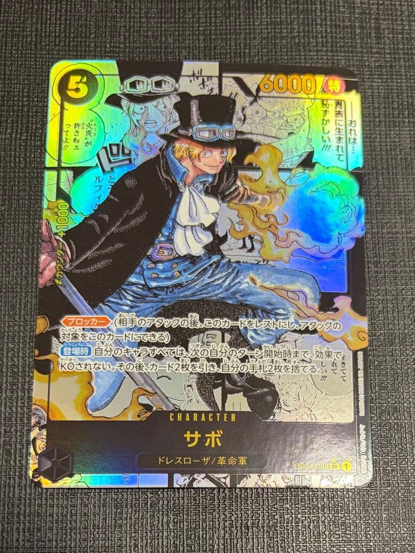 サボ SR スーパーパラレル(コミパラ) OP04-083